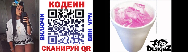 ссылка на мегу ссылки Сортавала Кодеин напиток Lean (лин)